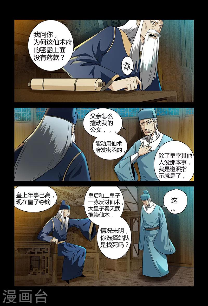 《死地》第66话 正面冲突 第1页