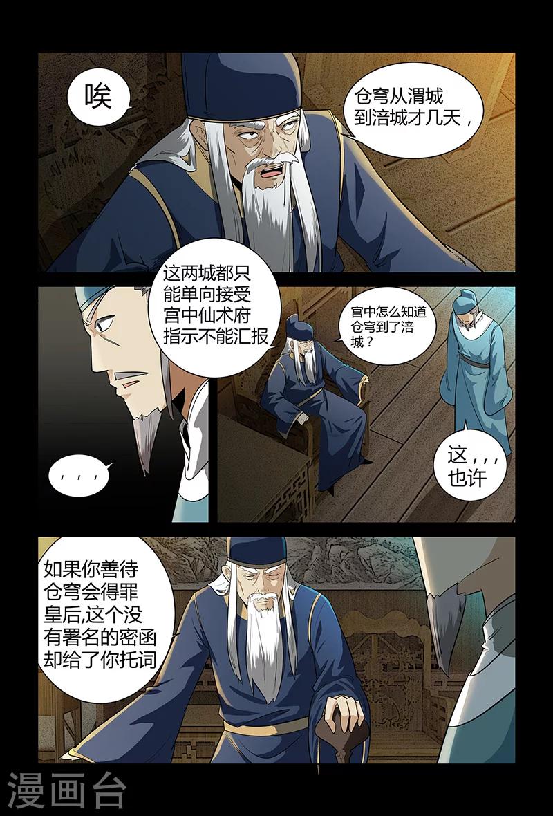 《死地》第66话 正面冲突 第2页