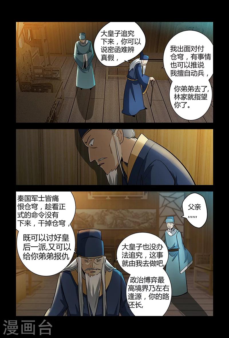 《死地》第66话 正面冲突 第3页