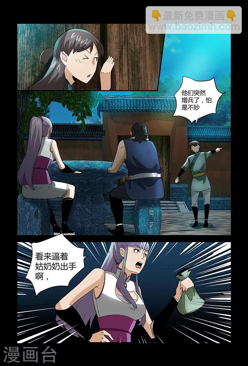 《死地》第66话 正面冲突 第4页