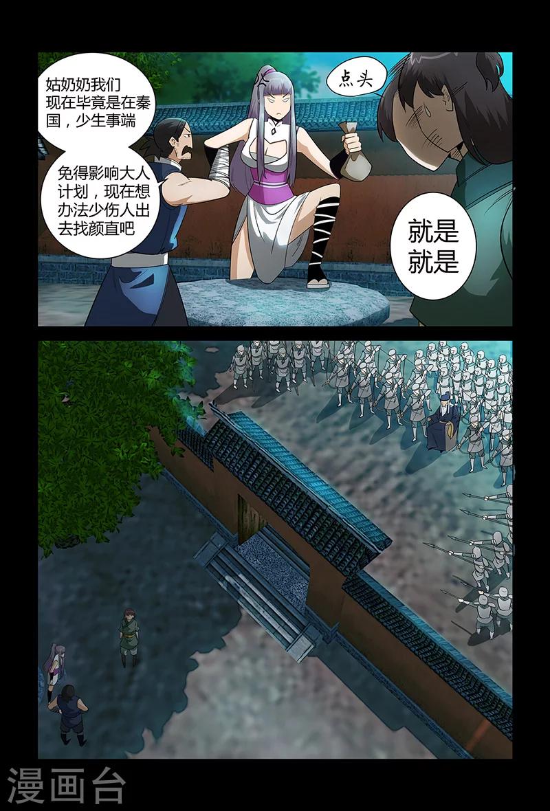 《死地》第66话 正面冲突 第5页