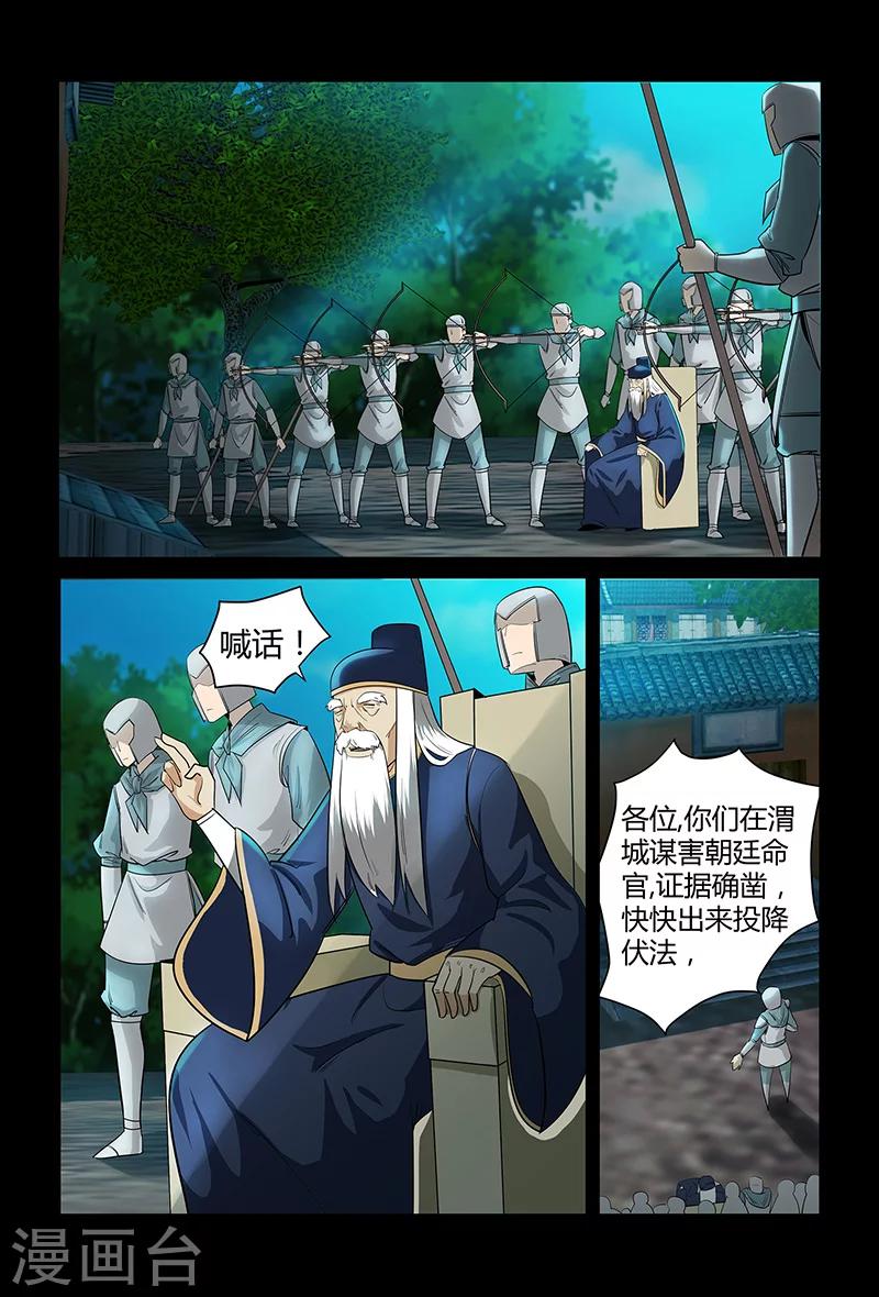 《死地》第66话 正面冲突 第6页