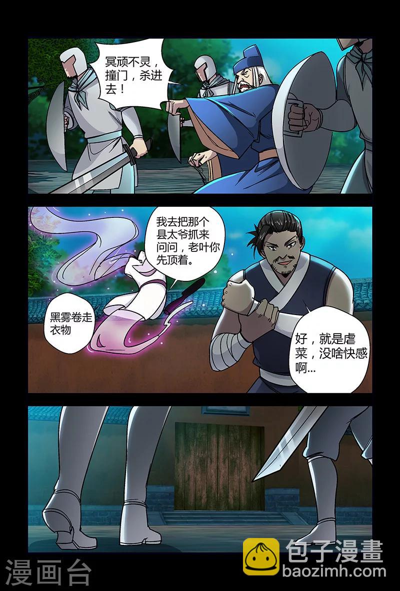 《死地》第66话 正面冲突 第7页