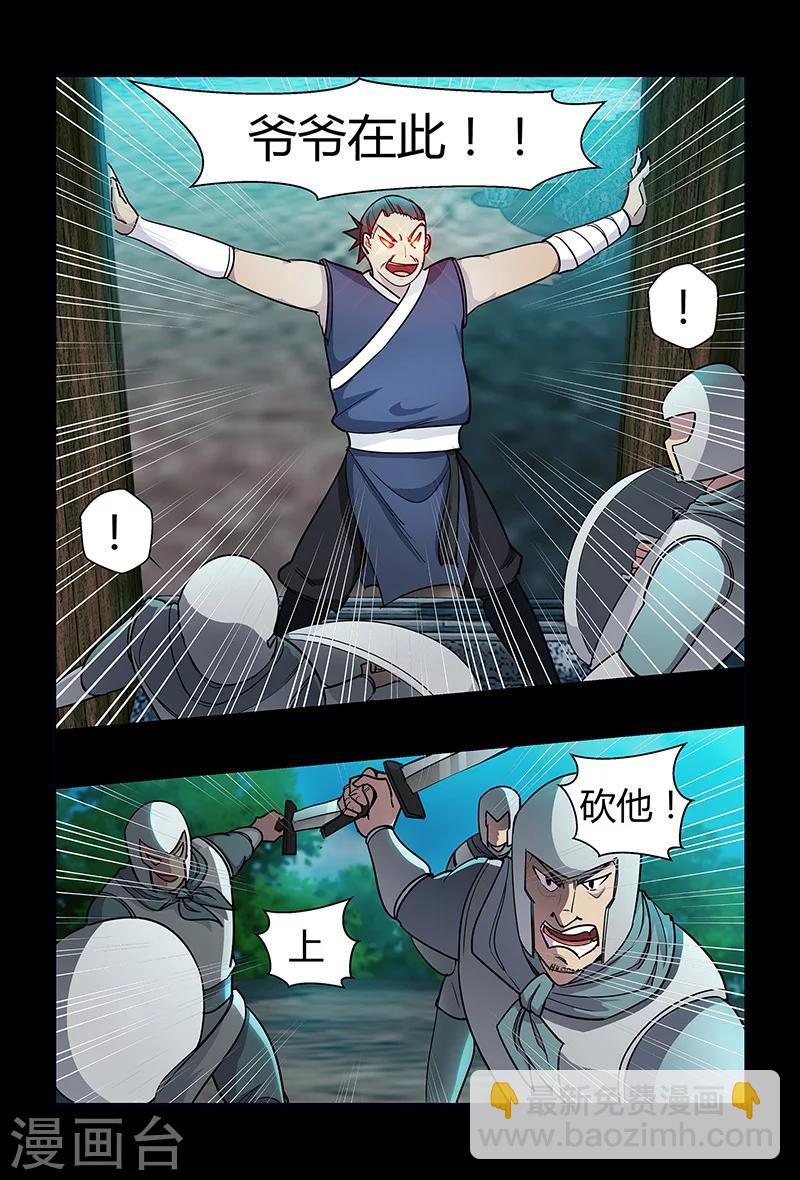 《死地》第66话 正面冲突 第8页