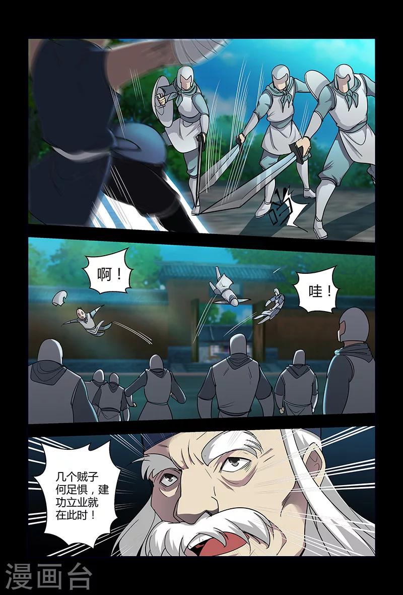 《死地》第66话 正面冲突 第9页
