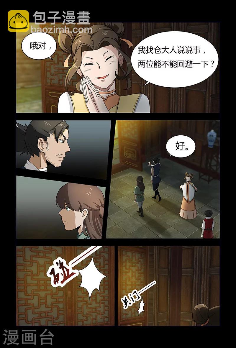 《死地》第71话 公主上门 第10页
