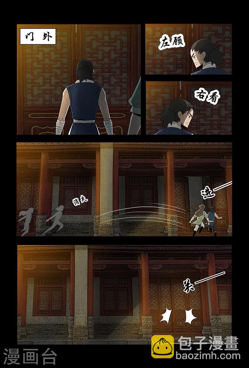 《死地》第71话 公主上门 第11页