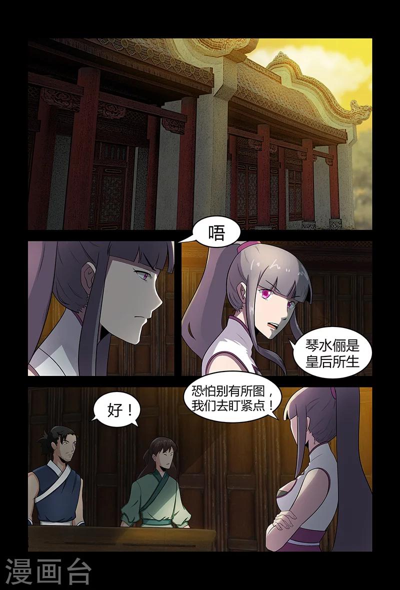 《死地》第71话 公主上门 第12页