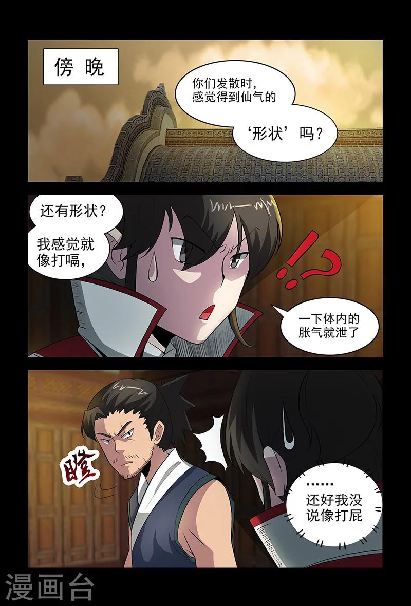 《死地》第71话 公主上门 第1页