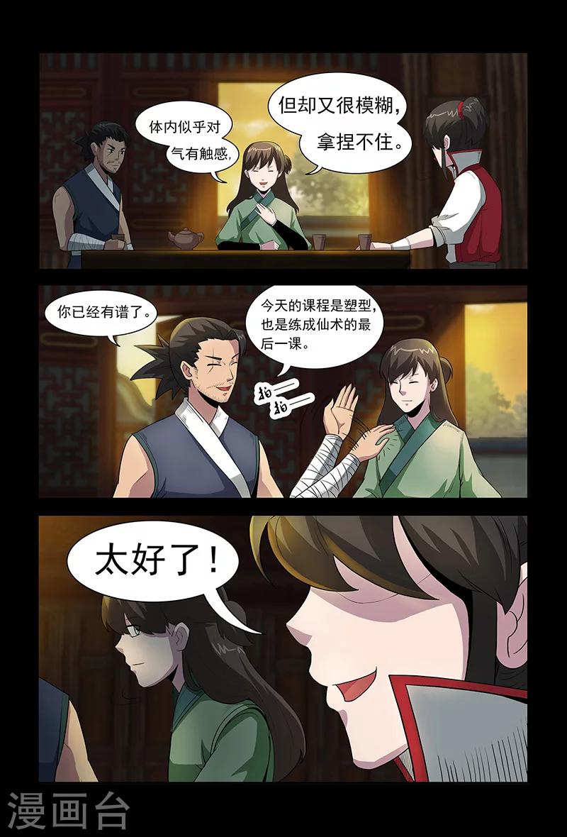 《死地》第71话 公主上门 第2页