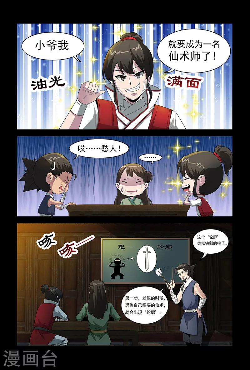 《死地》第71话 公主上门 第3页
