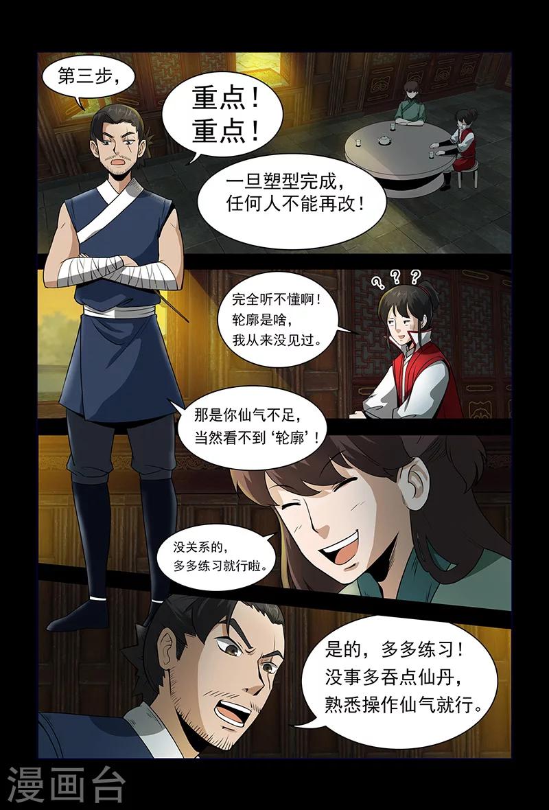 《死地》第71话 公主上门 第5页