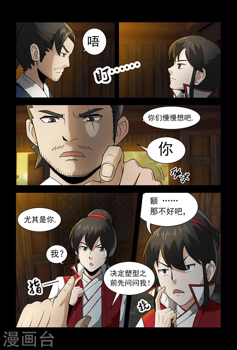 《死地》第71话 公主上门 第6页