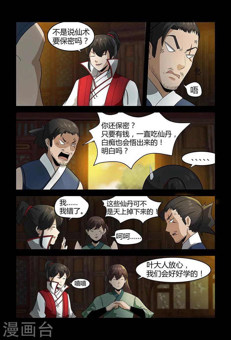 《死地》第71话 公主上门 第7页