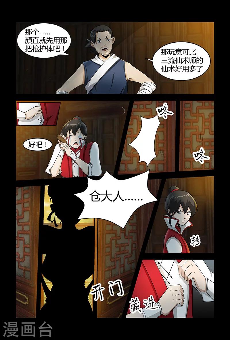《死地》第71话 公主上门 第8页