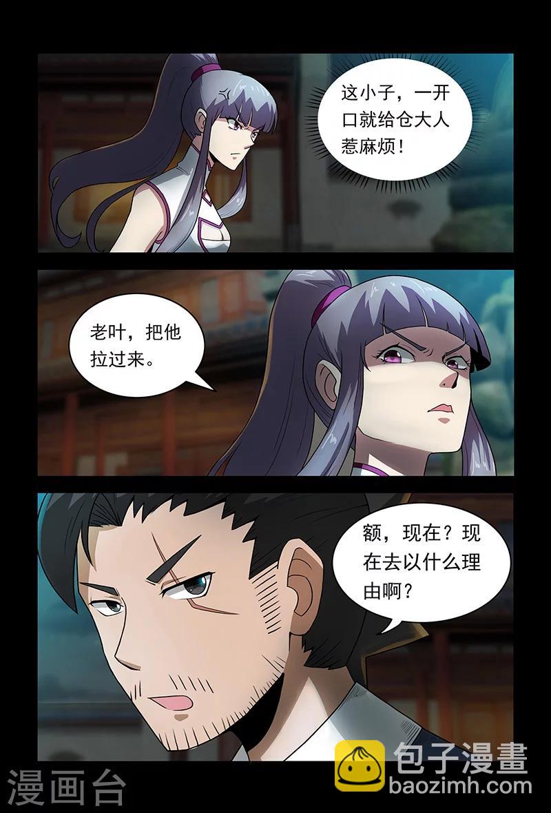 《死地》第72话 约架 第10页