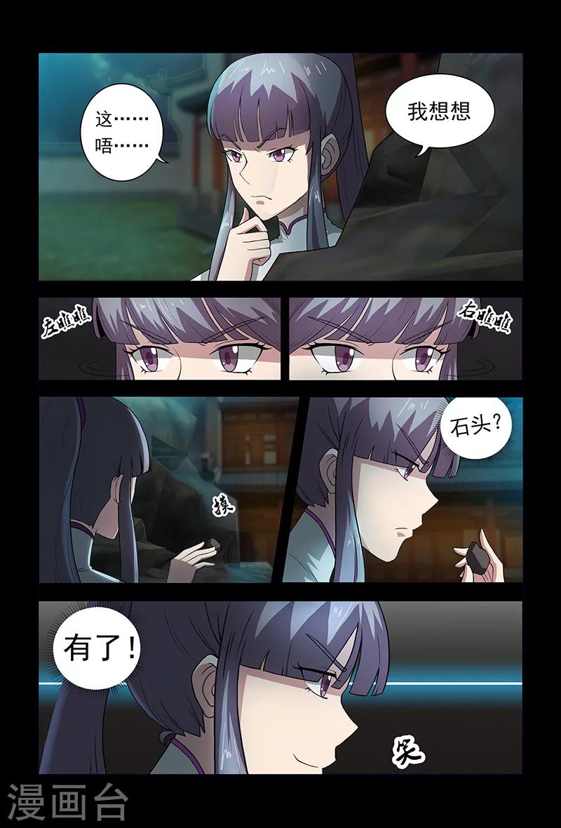 《死地》第72话 约架 第11页
