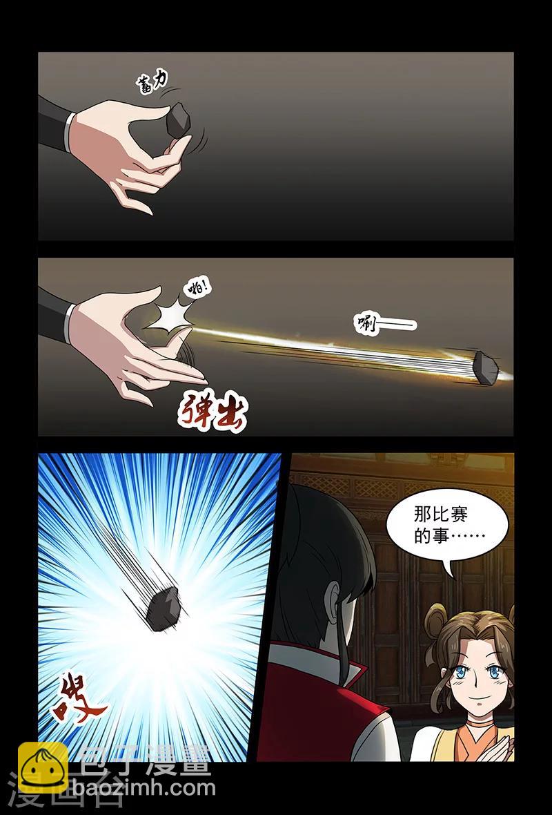 《死地》第72话 约架 第12页