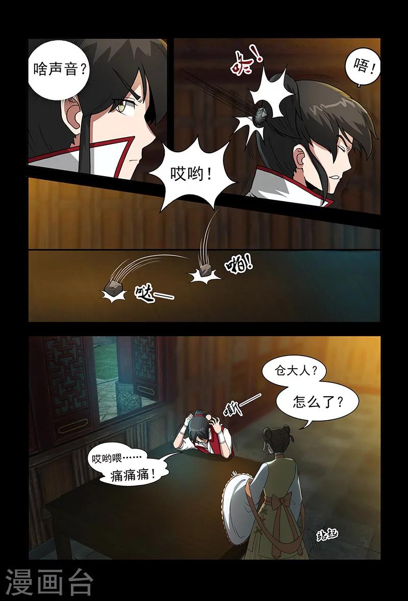 《死地》第72话 约架 第13页