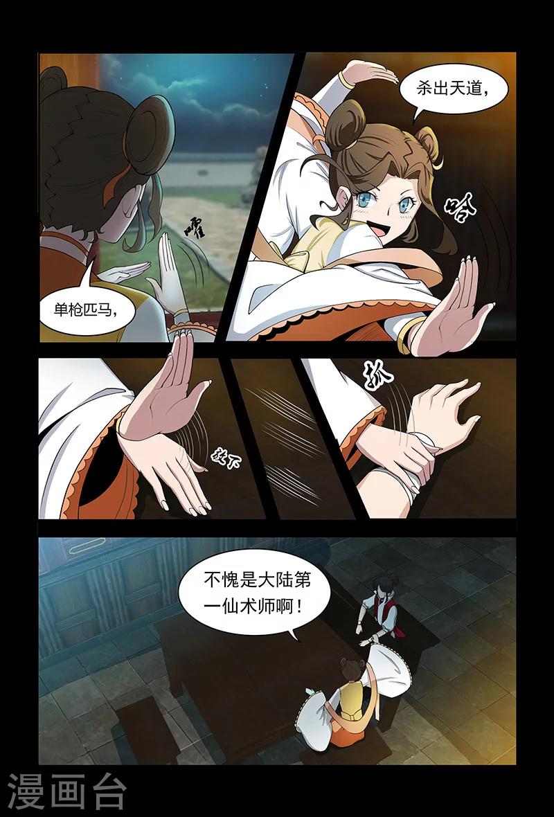 《死地》第72话 约架 第2页