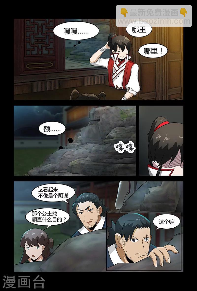 《死地》第72话 约架 第3页