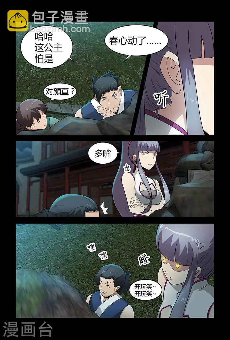 《死地》第72话 约架 第4页
