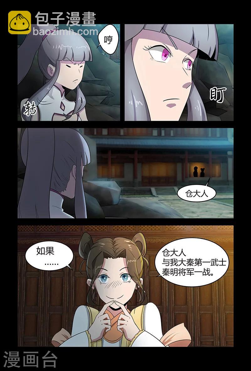 《死地》第72话 约架 第5页