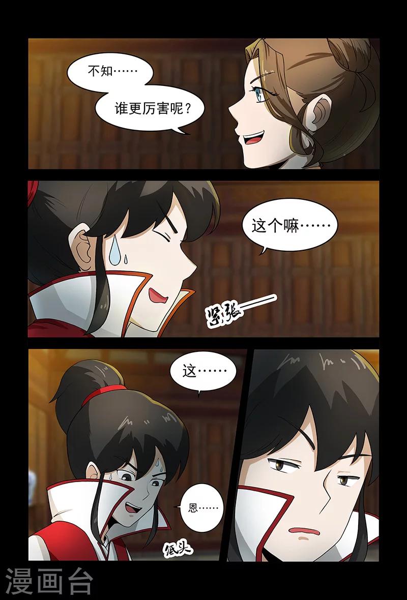 《死地》第72话 约架 第6页