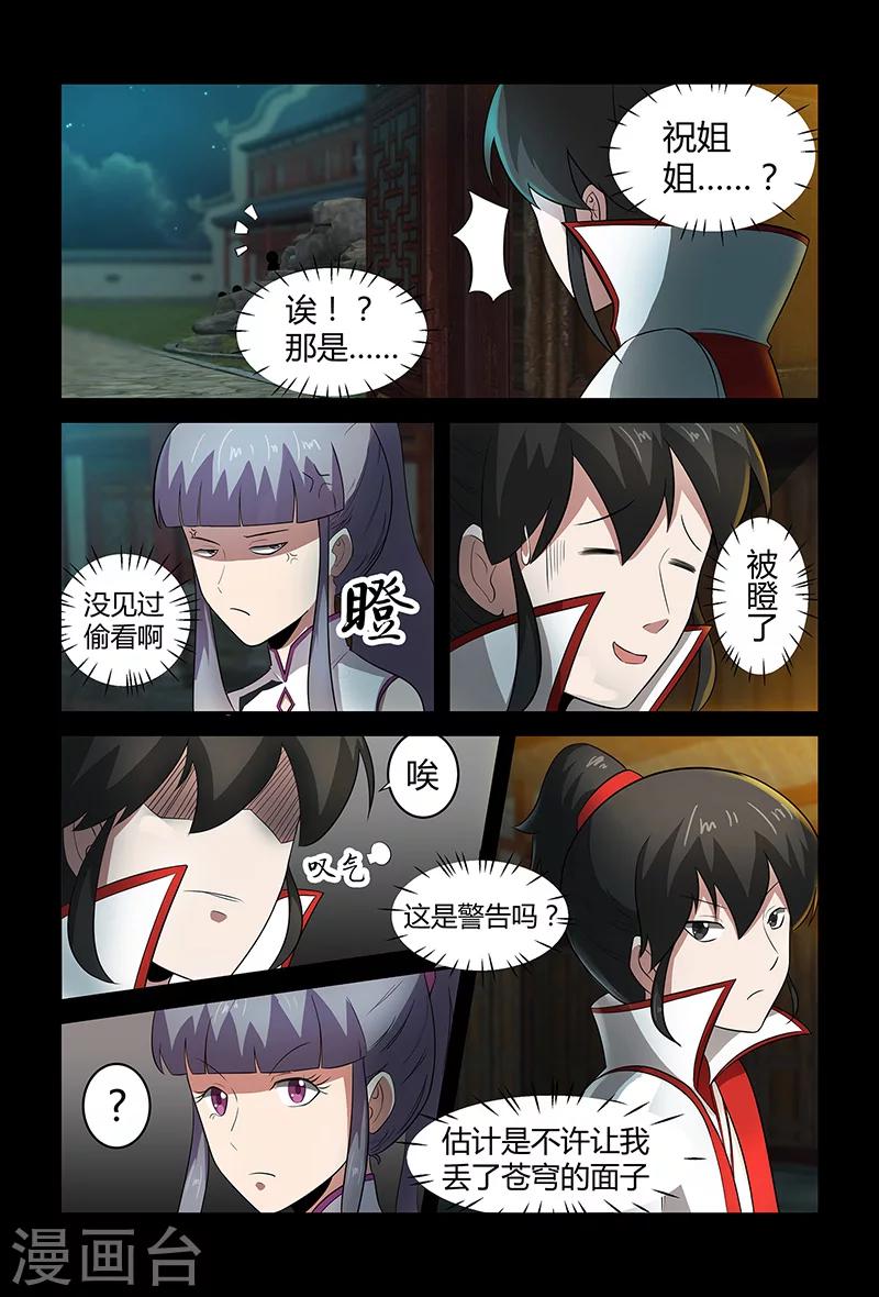 《死地》第72话 约架 第7页