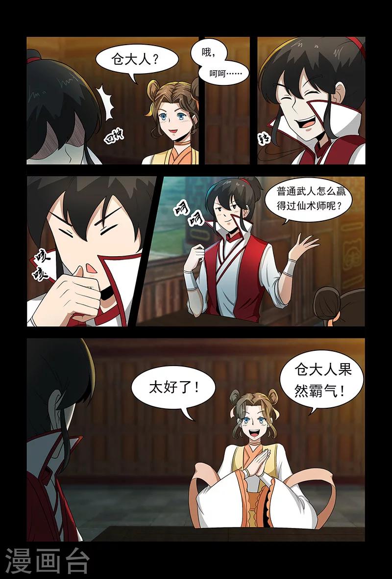 《死地》第72话 约架 第8页