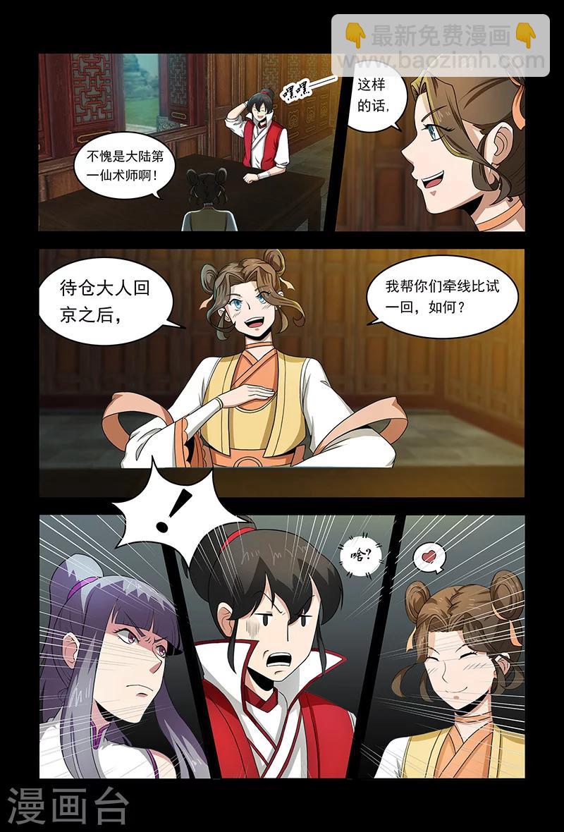 《死地》第72话 约架 第9页