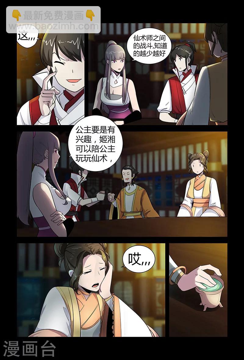 《死地》第69话 赴宴 第10页