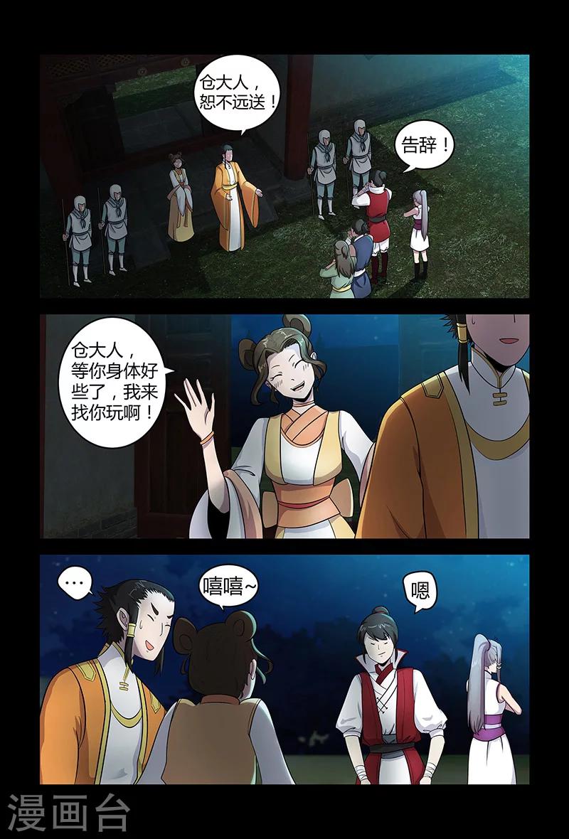 《死地》第69话 赴宴 第11页