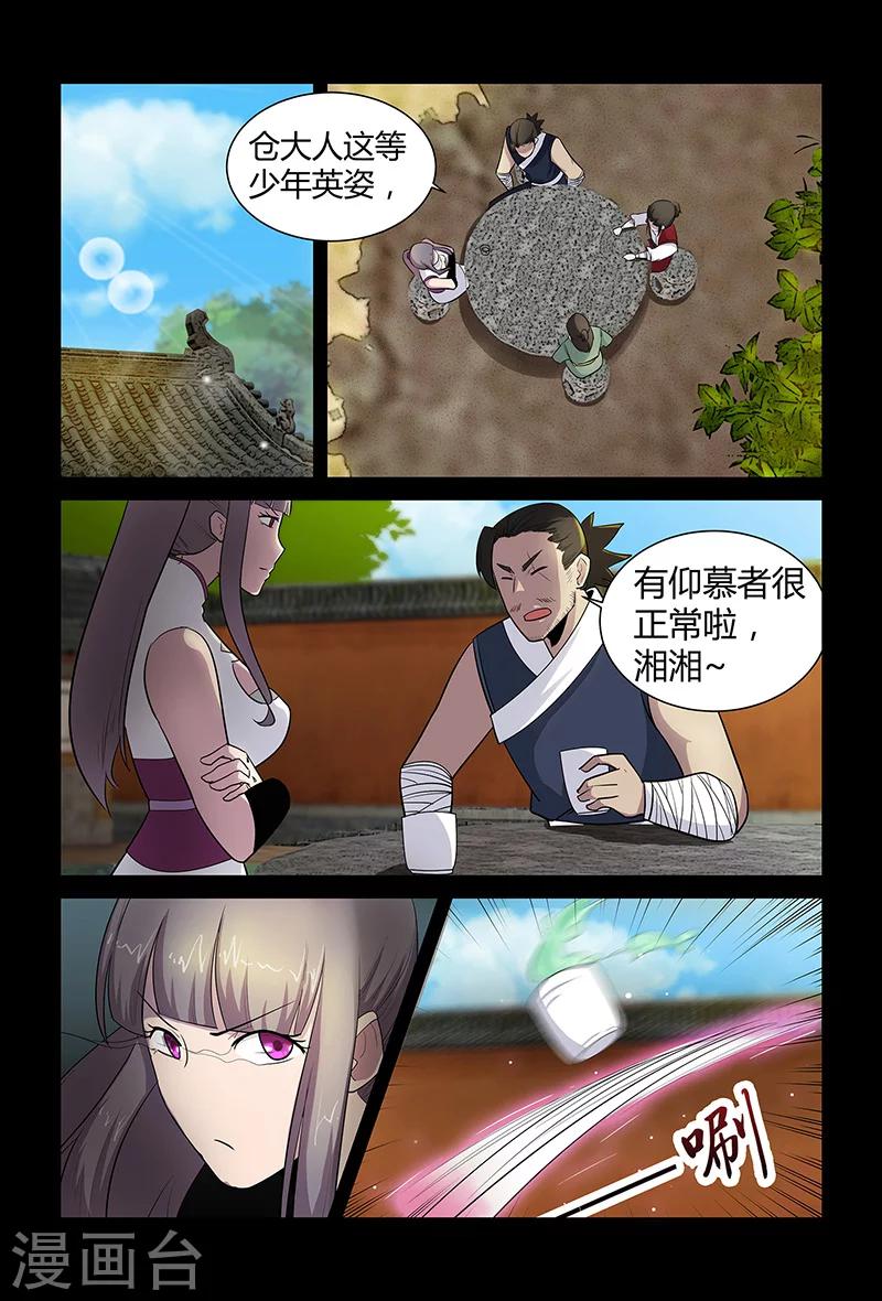《死地》第69话 赴宴 第12页
