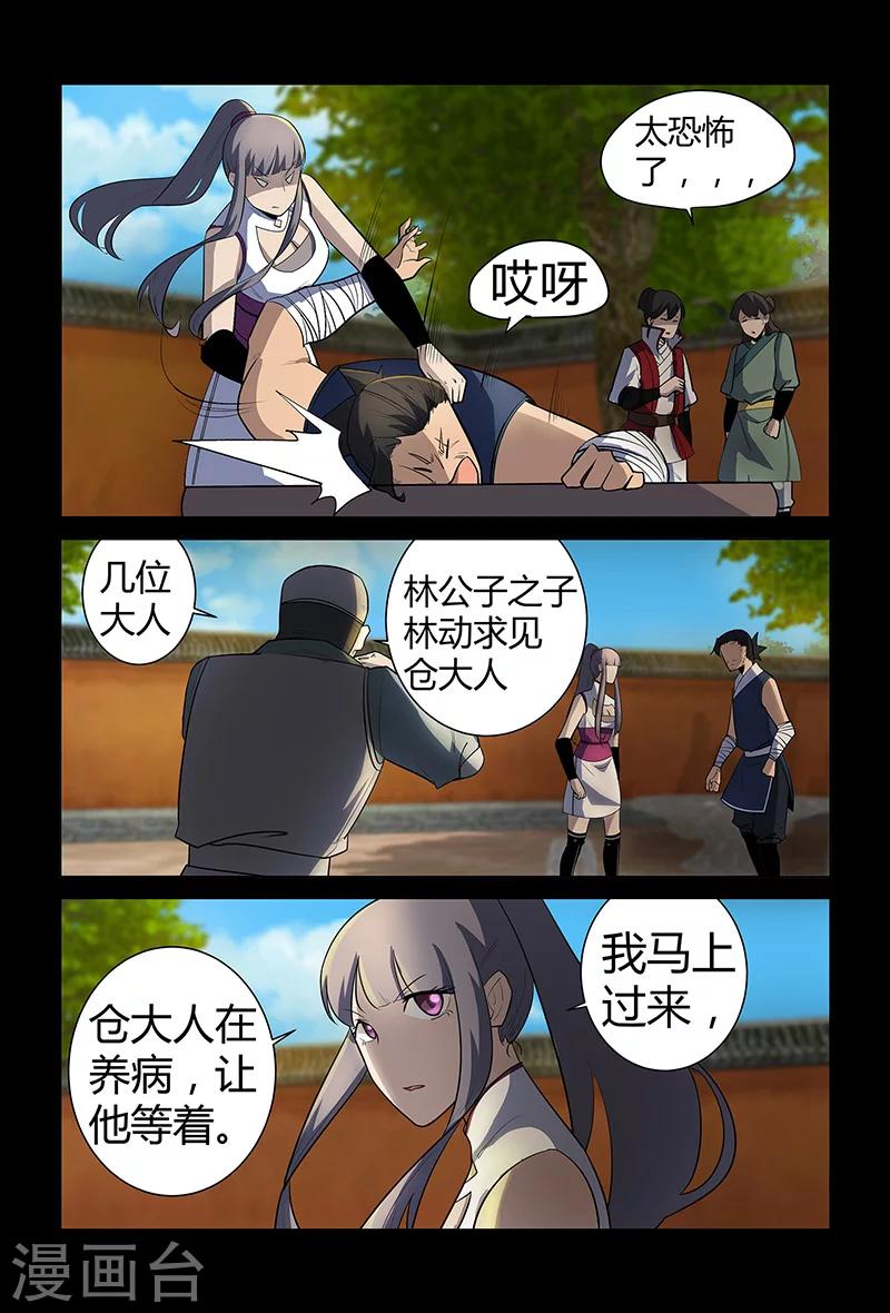 《死地》第69话 赴宴 第13页