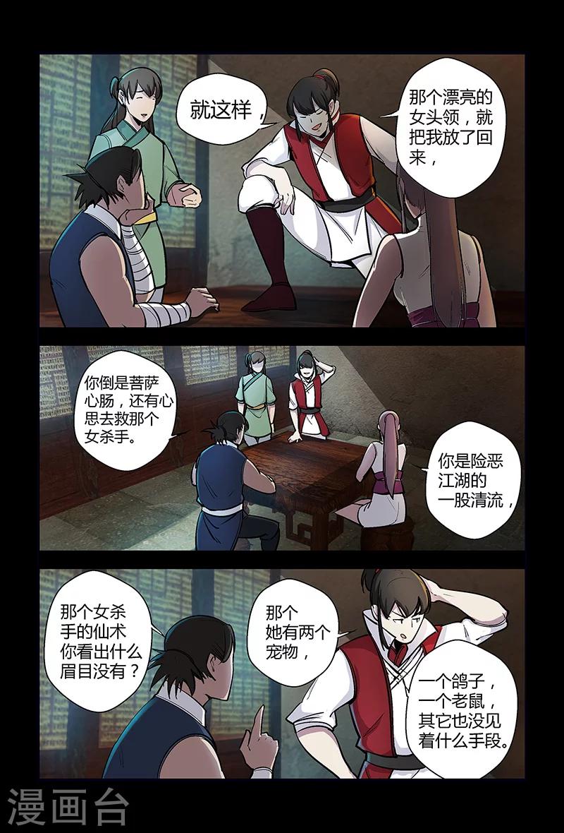 《死地》第69话 赴宴 第1页