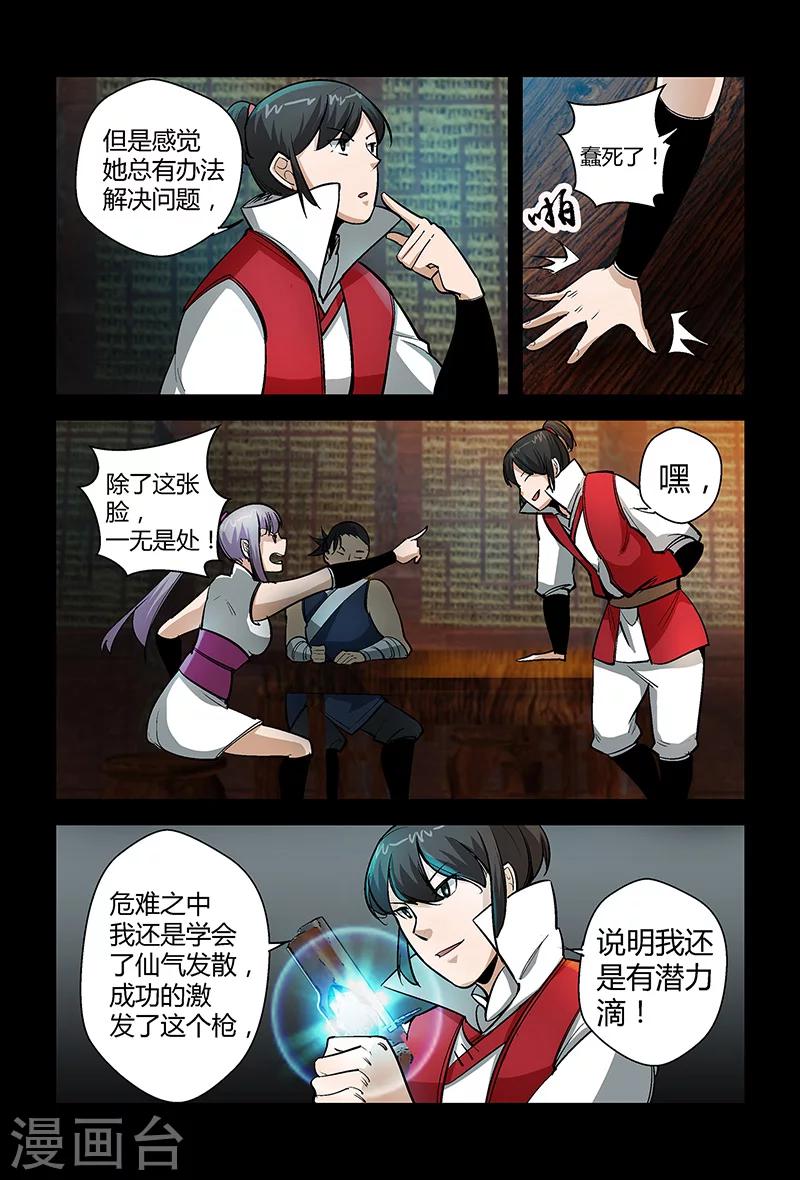 《死地》第69话 赴宴 第2页