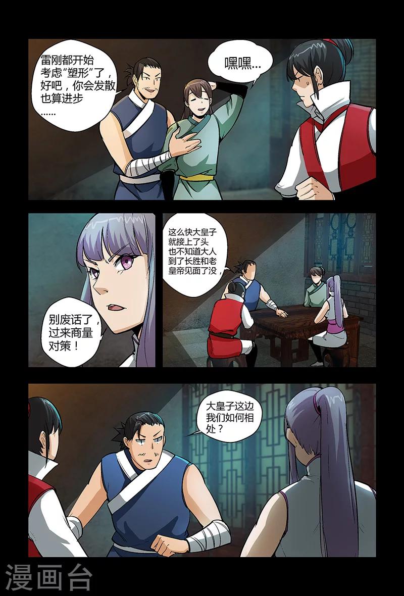 《死地》第69话 赴宴 第3页