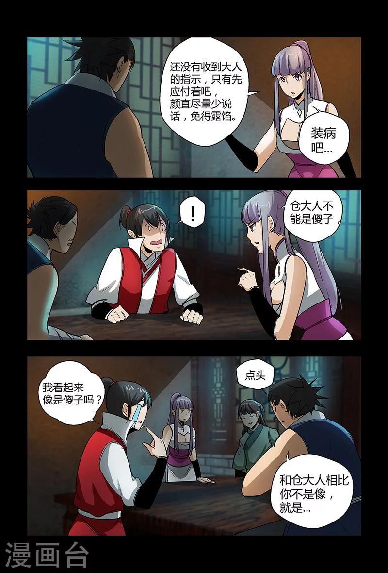 《死地》第69话 赴宴 第4页