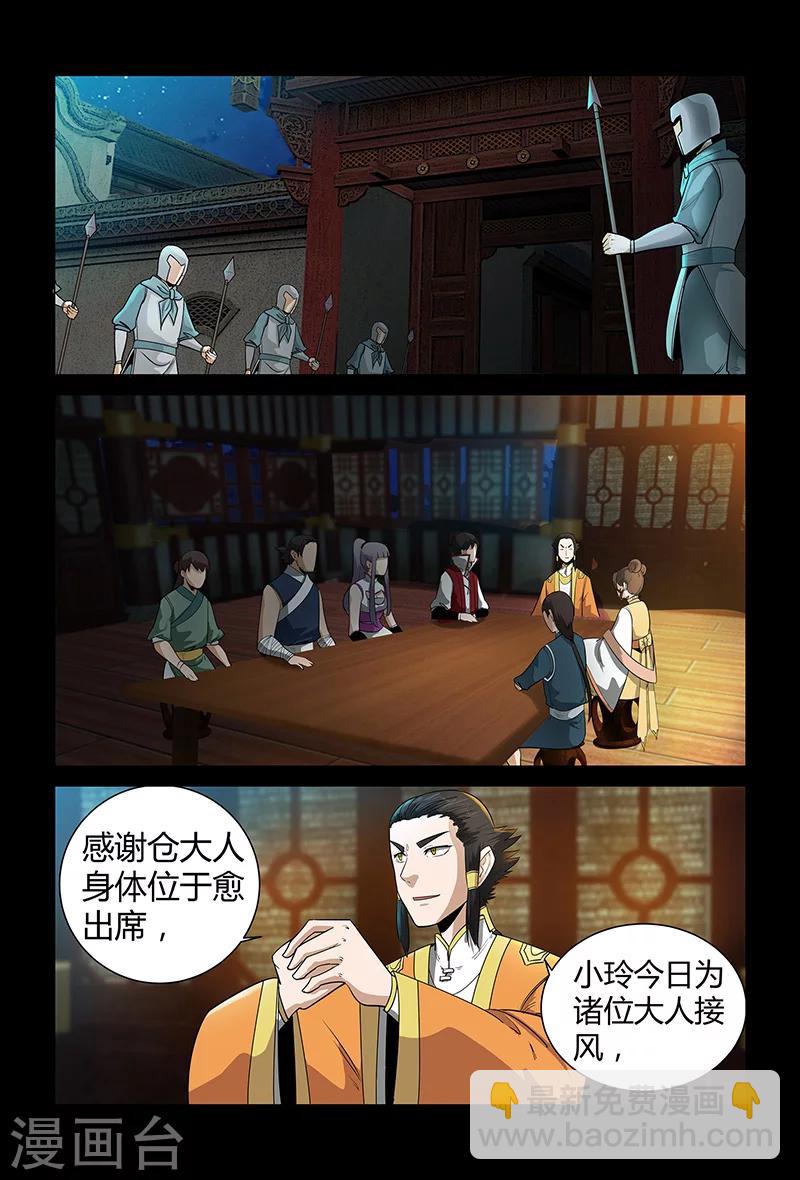 《死地》第69话 赴宴 第5页