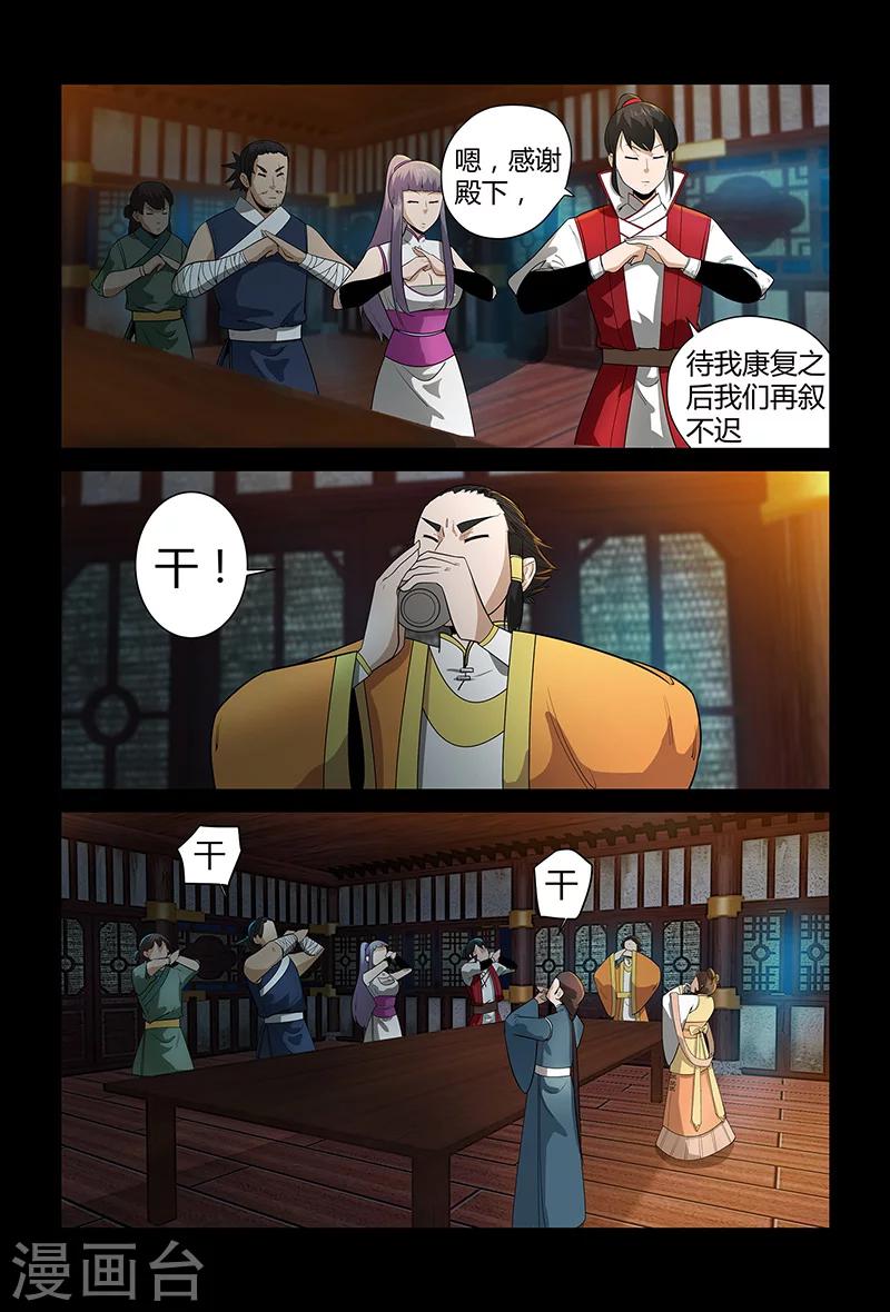 《死地》第69话 赴宴 第6页