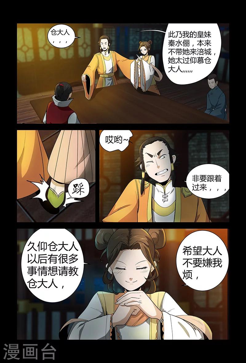 《死地》第69话 赴宴 第7页