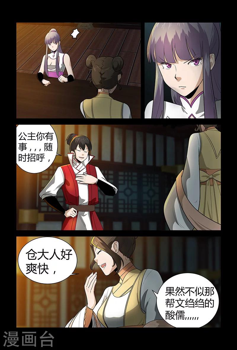 《死地》第69话 赴宴 第8页