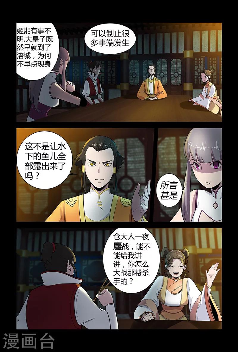 《死地》第69话 赴宴 第9页