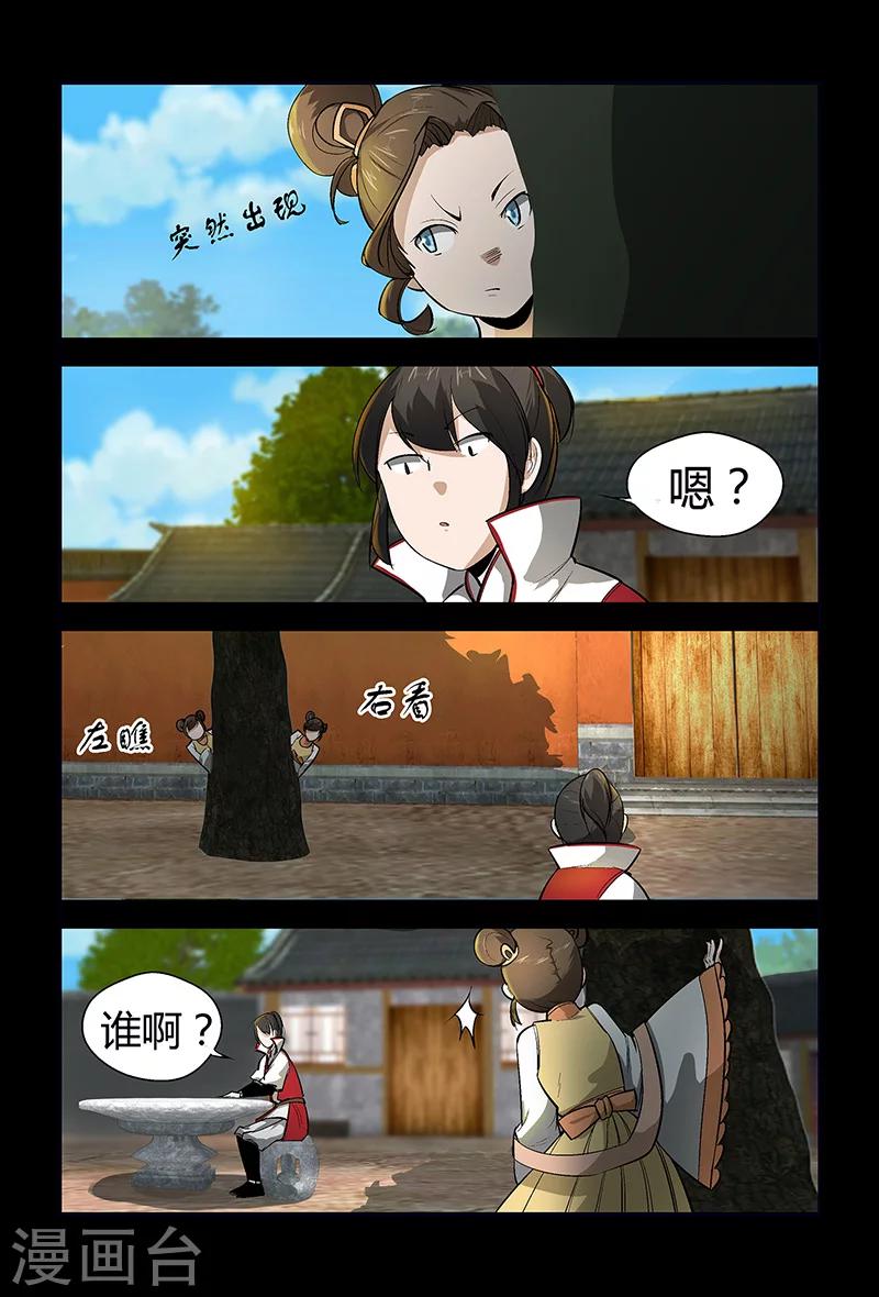 《死地》第70话 仙举大赛 第10页