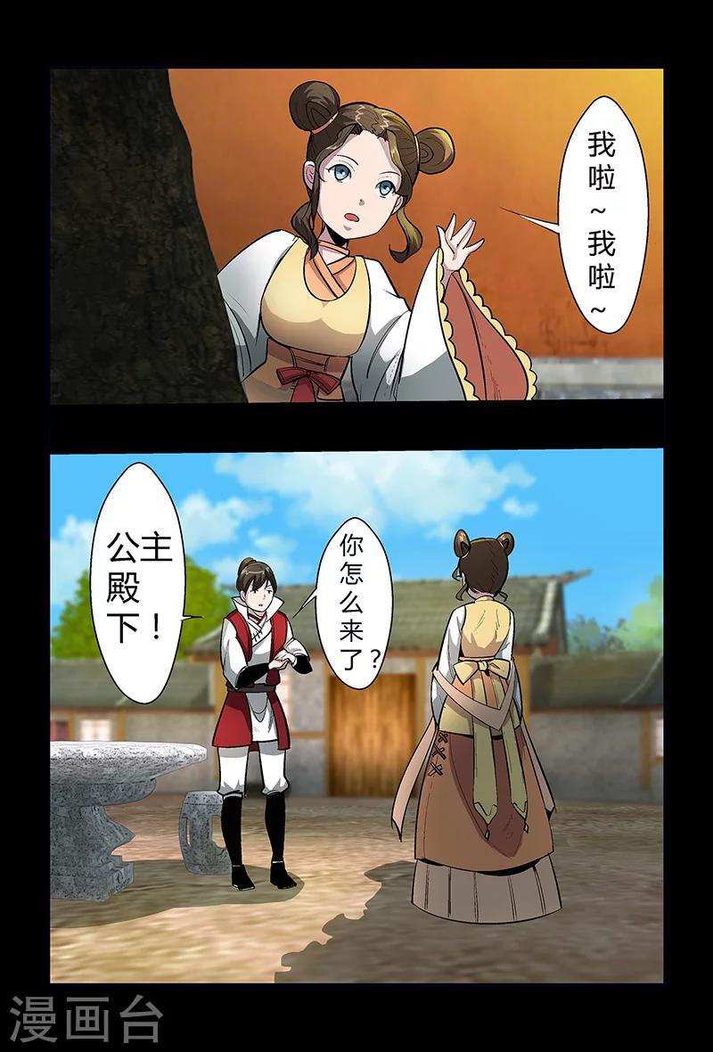 《死地》第70话 仙举大赛 第11页