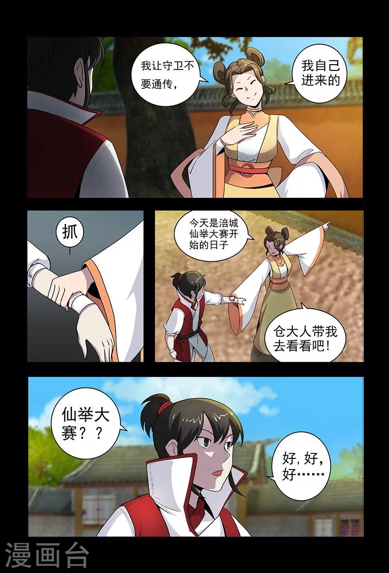 《死地》第70话 仙举大赛 第12页