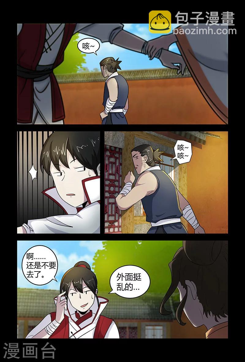 《死地》第70话 仙举大赛 第13页