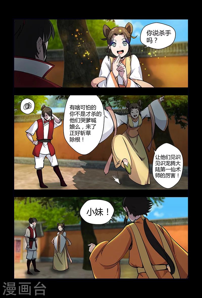 《死地》第70话 仙举大赛 第14页