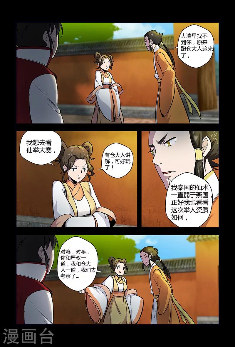 《死地》第70话 仙举大赛 第15页